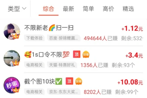 众人帮APP悬赏任务大厅界面截图