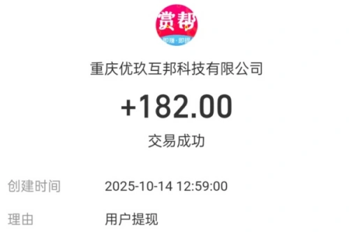 众人帮APP提现到账界面截图