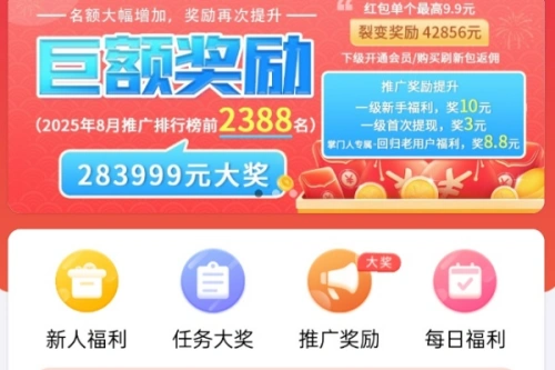 众人帮APP邀请奖励系统界面截图